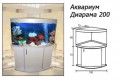 Аквариум Диарама 200